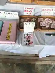 神﨑神社の授与品その他