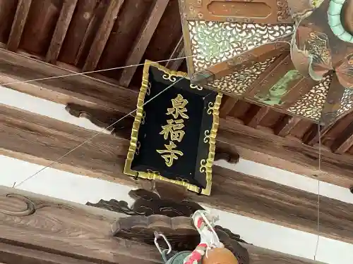 泉福寺(滋賀県)