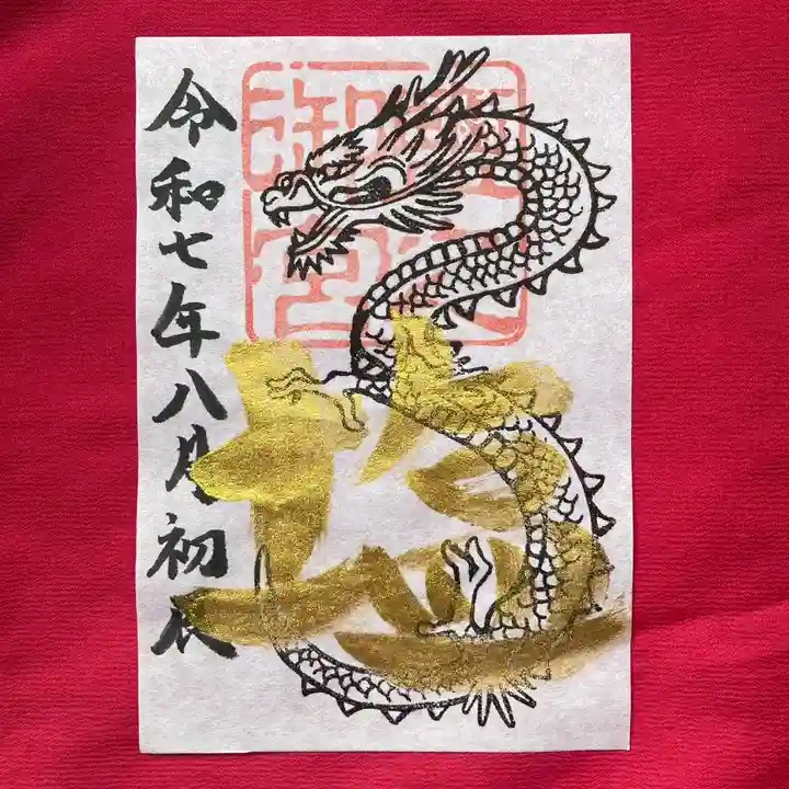 多久比禮志神社の御朱印