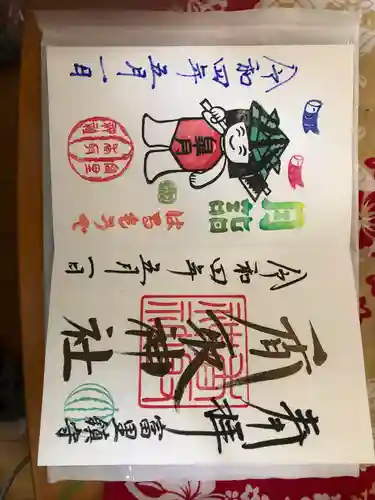 富里香取神社の御朱印