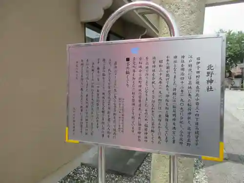 北野神社(東京都)