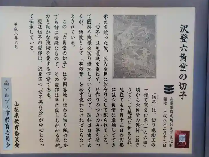 沢登六角堂の歴史