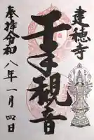 建穂寺観音堂(静岡県)