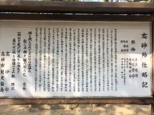 高砂神社の歴史