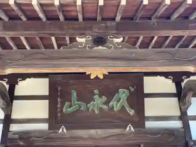 円乗院のその他建物