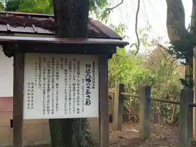 川辺八幡神社(福島県)