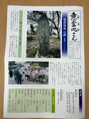 大井神社(茨城県)