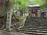 花園神社(茨城県)