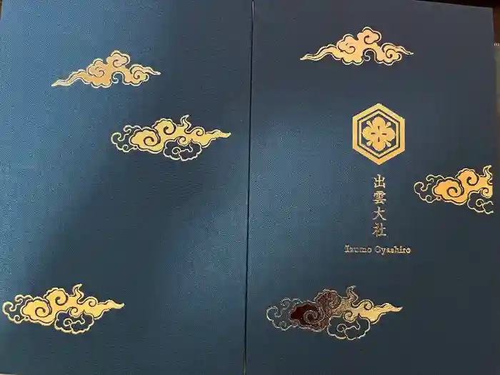 出雲大社の御朱印帳