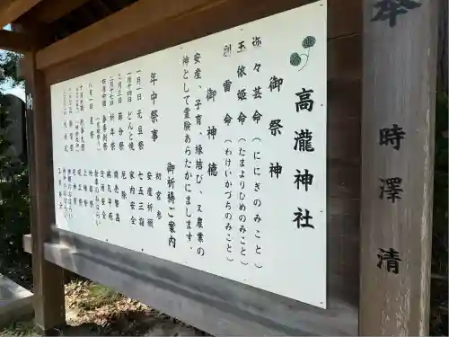 高瀧神社(千葉県)