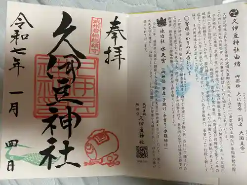 岩槻久伊豆神社(埼玉県)