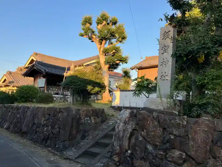 須賀神社のその他建物