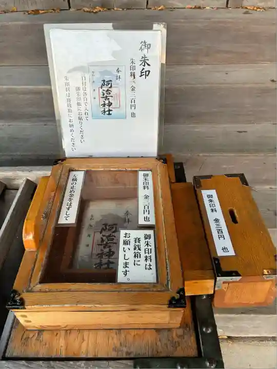 阿治古神社(静岡県)