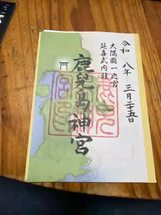 鹿児島神宮の御朱印