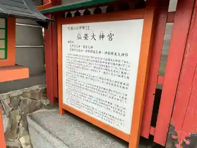 仙台大神宮の歴史