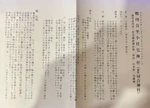 河合神社（鴨川合坐小社宅神社）(京都府)