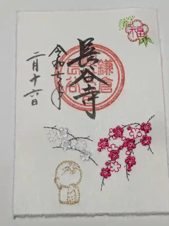 長谷寺の御朱印