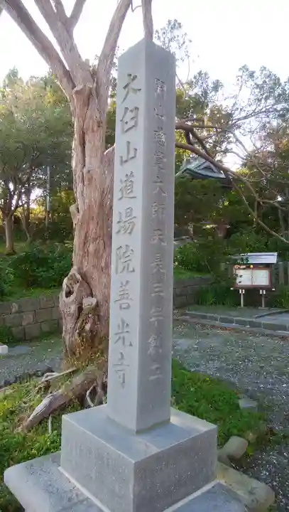 有珠善光寺のその他建物