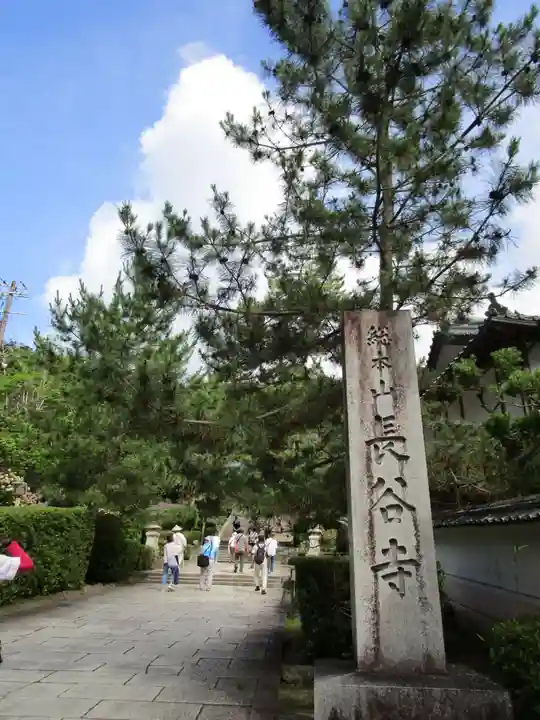長谷寺(奈良県)