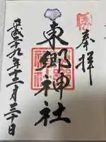 東郷神社(東京都)