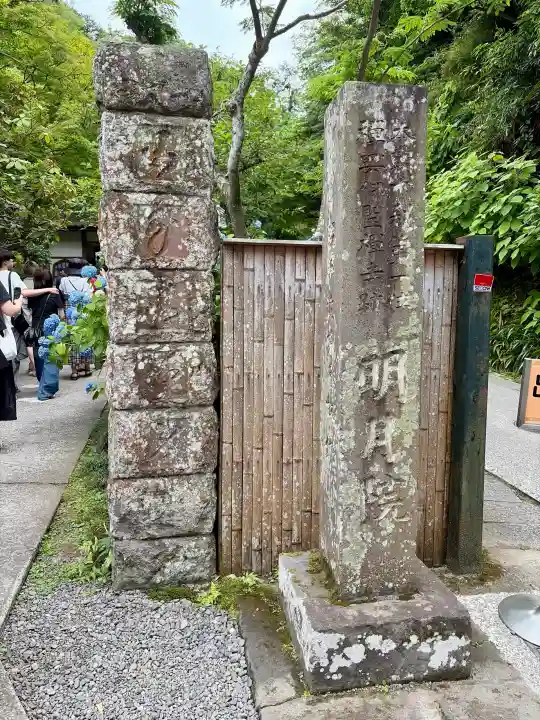 明月院の{uncategorized: "未分類", other: "その他", undefined: "問題あり", building: "その他建物", grave: "お墓", sacred_gate: "鳥居", guardian: "狛犬", statue: "像", buddha: "仏像", history: "歴史", nature: "自然", garden: "庭園", animal: "動物", pagoda: "塔", temizu: "手水舎", mountain_gate: "山門・神門", sanctuary: "本殿・本堂", subordinate: "末社・摂社", art: "芸術", scenery: "景色", jizo: "地蔵", ema: "絵馬", goshuin: "御朱印", omikuji: "おみくじ", items: "授与品その他", amulet: "お守り", goshuincho: "御朱印帳", eats: "食事", festival: "お祭り", votive_dance: "神楽", shichigosan: "七五三参", wedding: "結婚式", experience: "体験その他", initially: "初詣", around: "周辺", anti_infection: "感染症対策"}