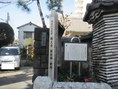 報土寺(東京都)