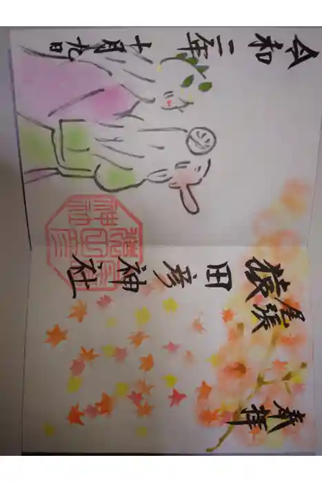 尾張猿田彦神社の御朱印