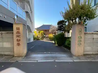 南谷寺の山門・神門