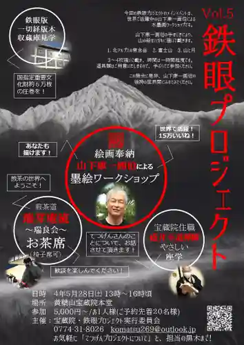 宝蔵院(京都府)