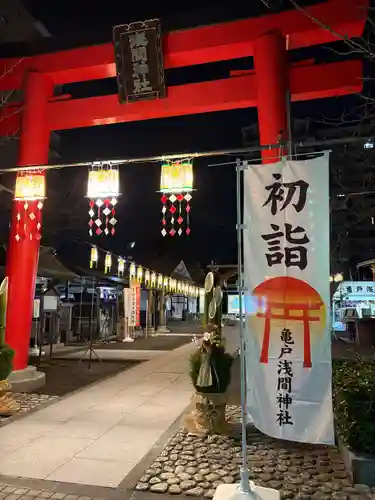 亀戸浅間神社(東京都)