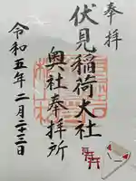 伏見稲荷大社 奥社奉拝所(京都府)