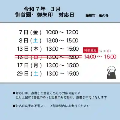 蓮久寺(静岡県)