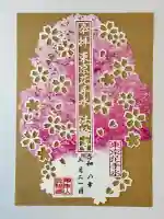 法輪寺の御朱印