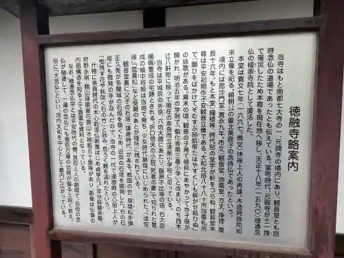 徳融寺の{uncategorized: "未分類", other: "その他", undefined: "問題あり", building: "その他建物", grave: "お墓", sacred_gate: "鳥居", guardian: "狛犬", statue: "像", buddha: "仏像", history: "歴史", nature: "自然", garden: "庭園", animal: "動物", pagoda: "塔", temizu: "手水舎", mountain_gate: "山門・神門", sanctuary: "本殿・本堂", subordinate: "末社・摂社", art: "芸術", scenery: "景色", jizo: "地蔵", ema: "絵馬", goshuin: "御朱印", omikuji: "おみくじ", items: "授与品その他", amulet: "お守り", goshuincho: "御朱印帳", eats: "食事", festival: "お祭り", votive_dance: "神楽", shichigosan: "七五三参", wedding: "結婚式", experience: "体験その他", initially: "初詣", around: "周辺", anti_infection: "感染症対策"}