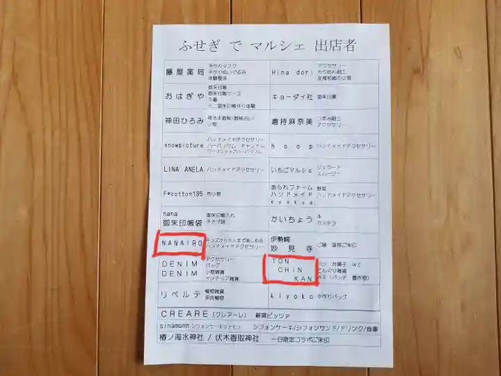 伏木香取神社のお祭り