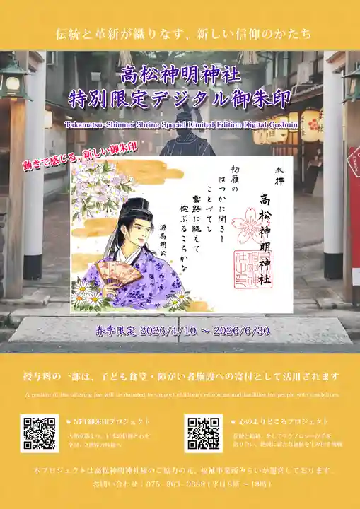 高松神明神社(京都府)