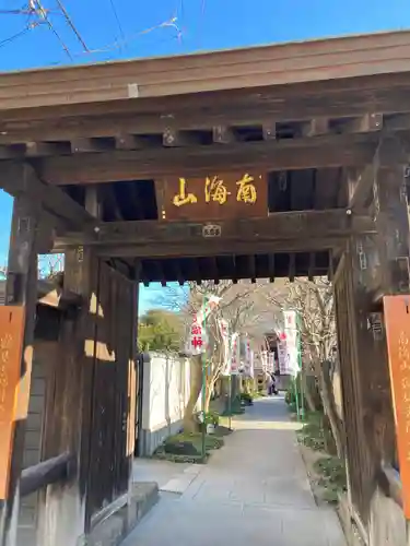 正泉寺(神奈川県)