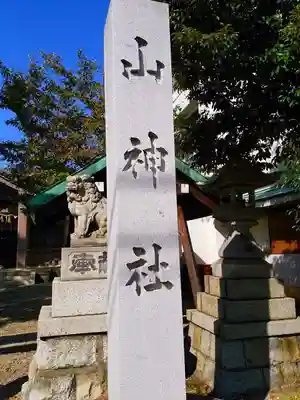 山神社（道徳山神社）のその他建物