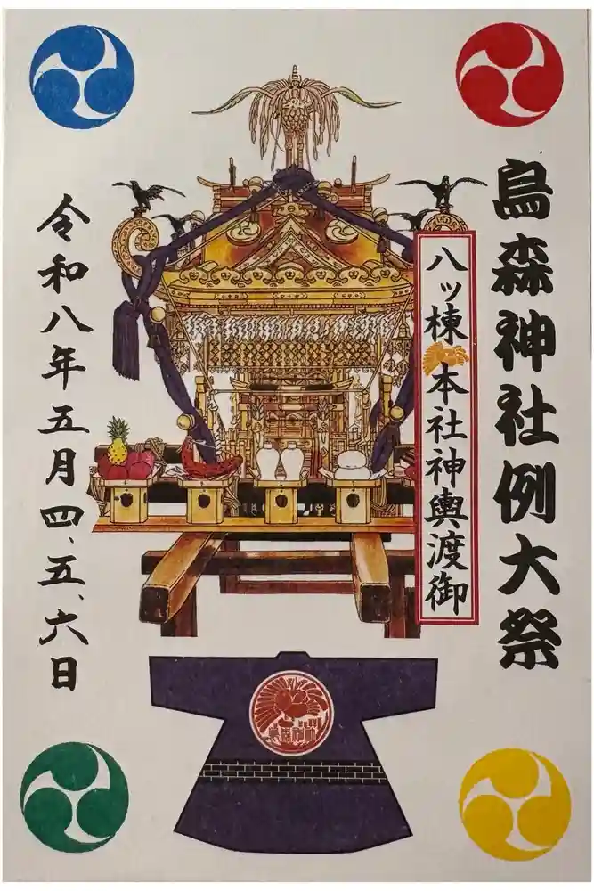 烏森神社の御朱印
