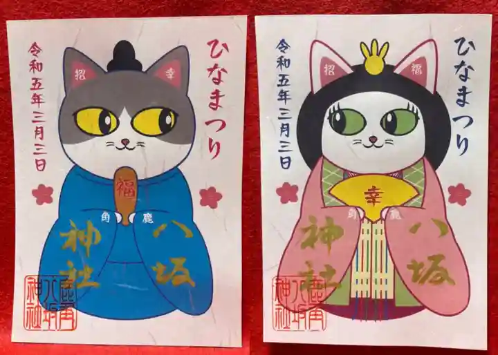 鹿角八坂神社の御朱印