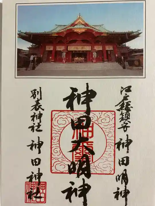 神田神社(神田明神)の御朱印