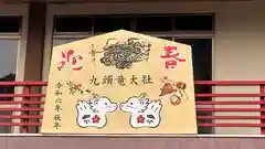 九頭竜大社(京都府)