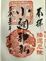 小網神社(東京都)