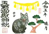 玉野御嶽神社の御朱印