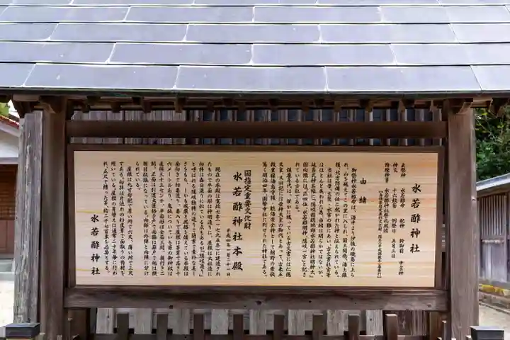 水若酢神社(島根県)