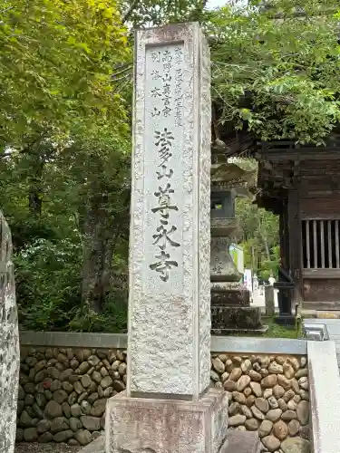 尊永寺(静岡県)