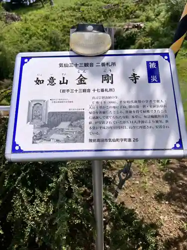 如意山金剛寺の歴史