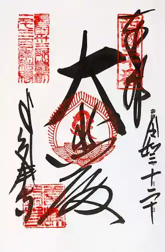 善峯寺の御朱印