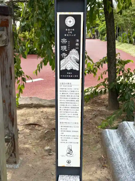 宗現寺(新潟県)