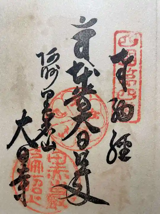 極楽寺(徳島県)